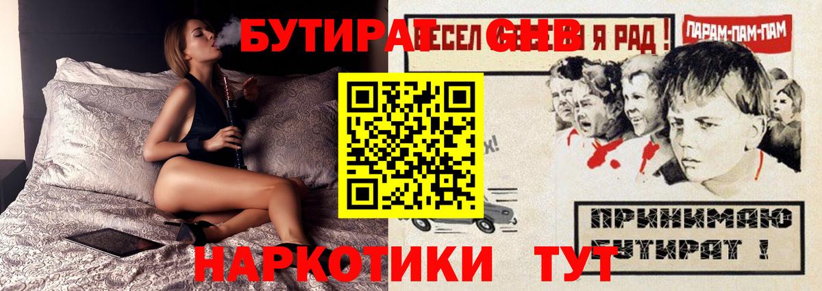 Бутират вода  Вход с VPN  БУТИРАТ  Дятьково 