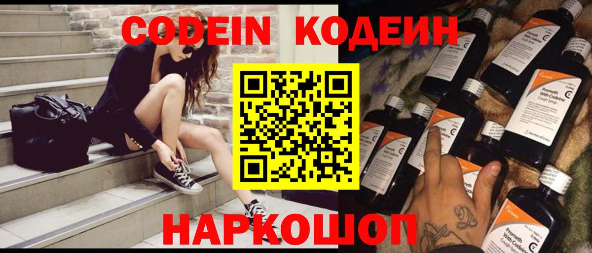 Кодеин напиток Lean (лин) Дятьково