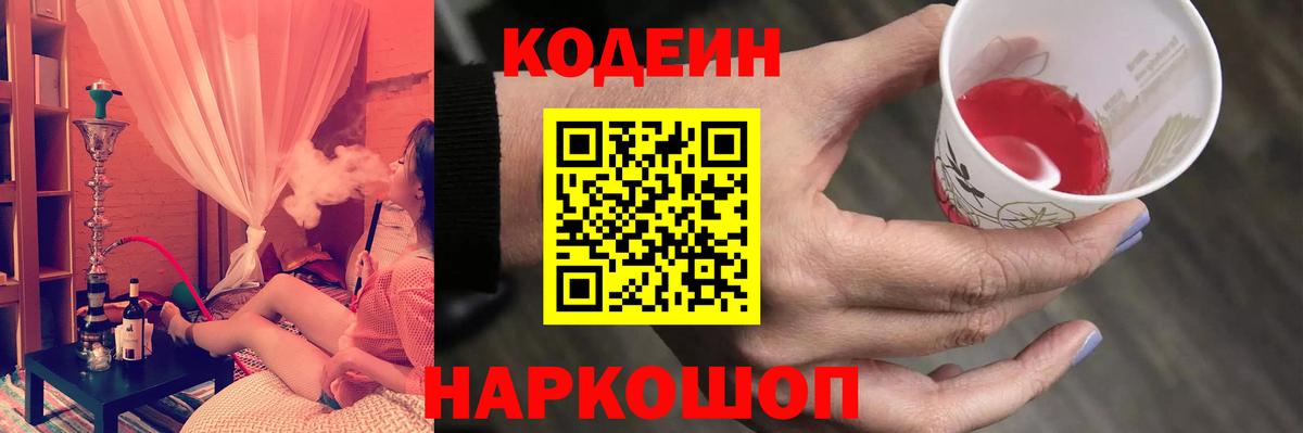 Кодеиновый сироп Lean напиток Lean (лин)  Вход с VPN  Дятьково  Кодеин Purple Drank 