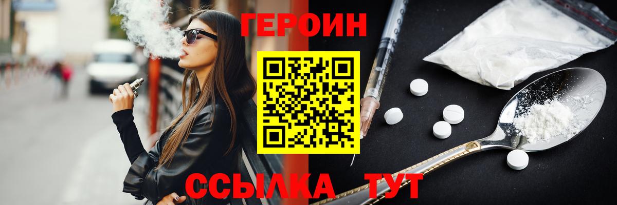 ГЕРОИН белый Дятьково