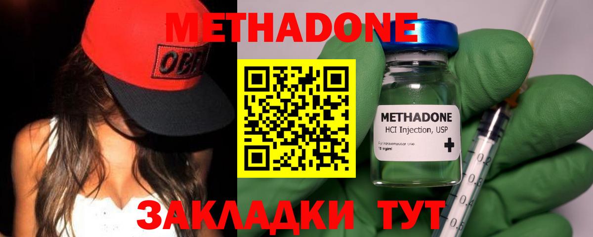 МЕТАДОН мёд Дятьково